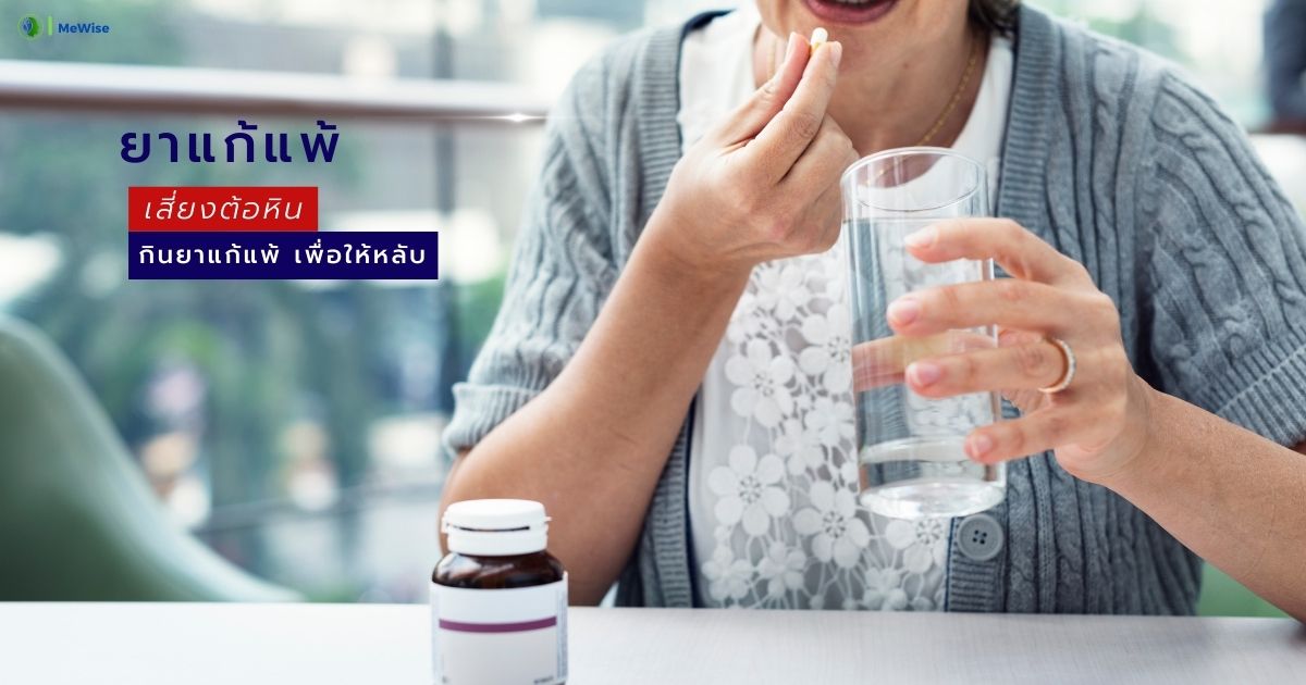 นอนไม่หลับ