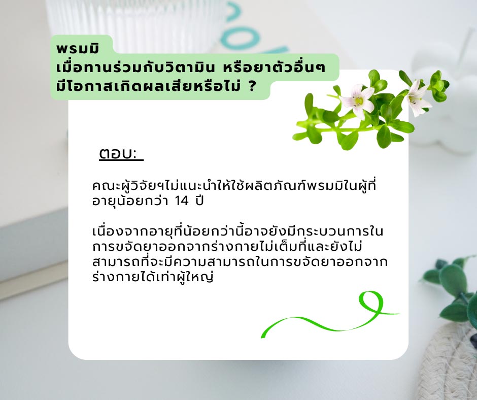 สมุนไพร เพิ่มความจำ